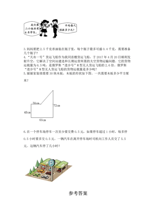 人教版数学五年级上册期末考试试卷带答案（b卷）.docx