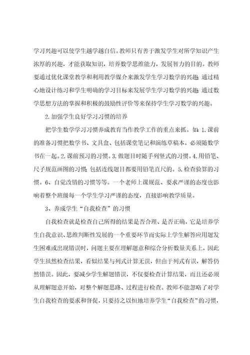 2022202320222023下小学数学教学指导意见
