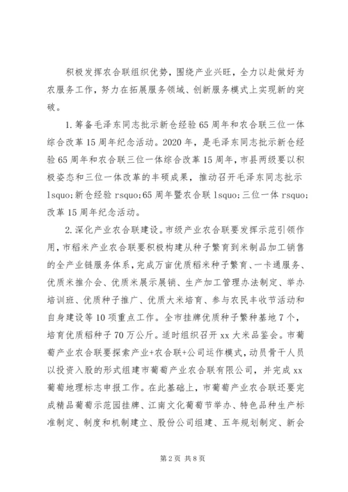 供销合作社联合社XX年工作要点 (2).docx