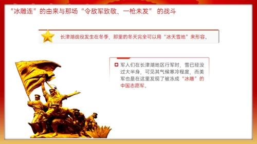 抗美援朝冰雕连的故事，红色党政风通用PPT模板