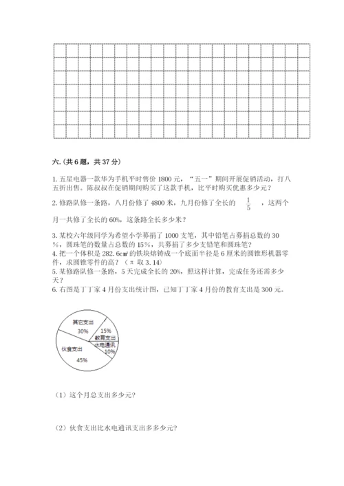 河南省平顶山市六年级下册数学期末考试试卷精品（实用）.docx