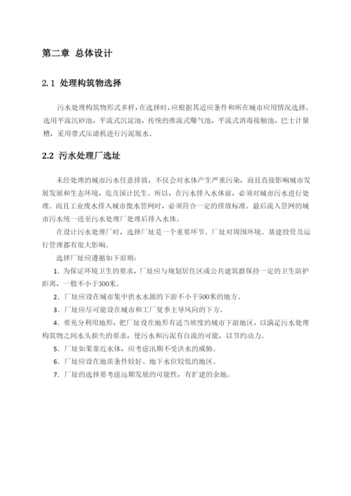 城镇污水处理厂工艺设计活性污泥法课程设计.docx