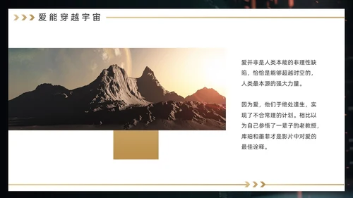 黑金色简约风《星际穿越》电影赏析PPT模板电影鉴赏