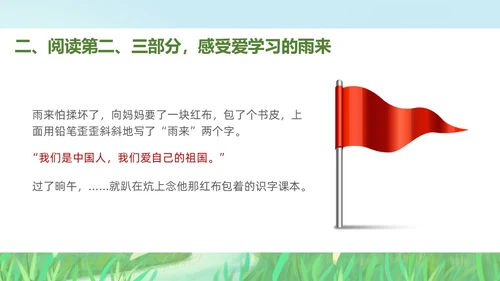 绿色插画风小学语文小英雄雨来PPT课件小学语文四年级下册课件