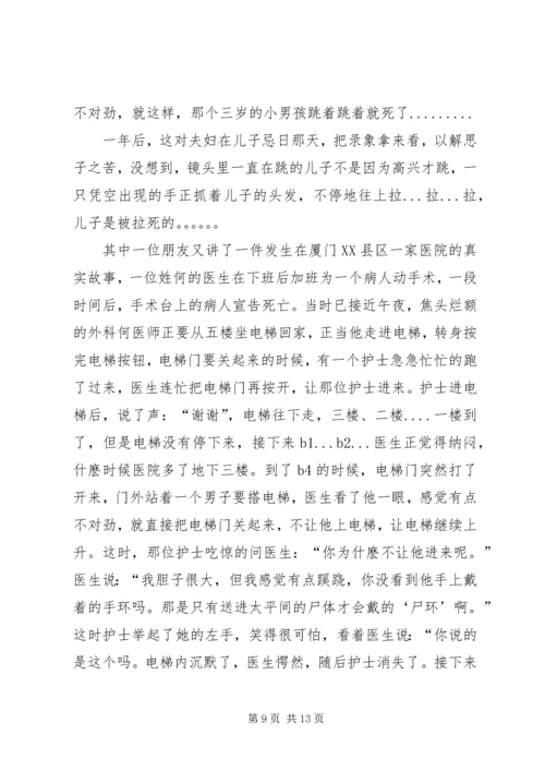 农村老人讲鬼故事.docx