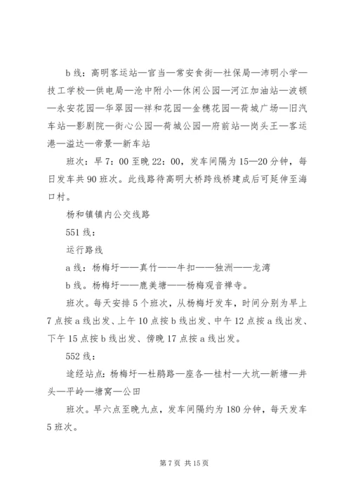 公交线路的增设申请 (2).docx