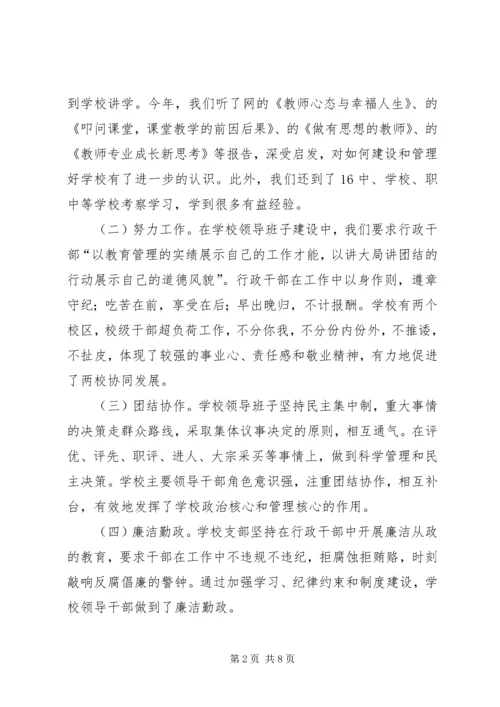 学校党委创建五个好基层党组织年终报告.docx