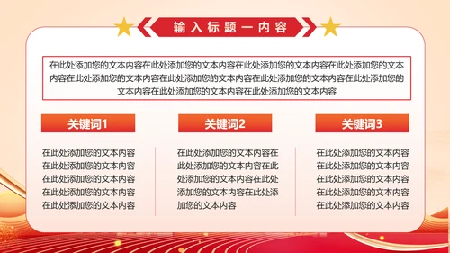党政，述职报告通用PPT模板