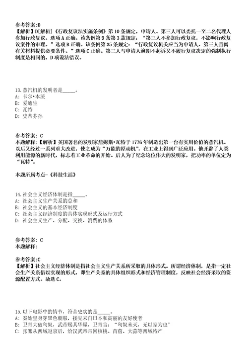 江苏2021年12月江苏如皋面向南通如皋市聘大学生村官招聘乡镇街道事业单位人员模拟卷第15期附答案详解