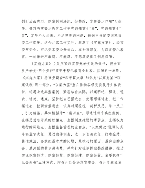 关于以案为鉴以案促改警示教育民主组织生活会个人对照检查材料【六篇】.docx