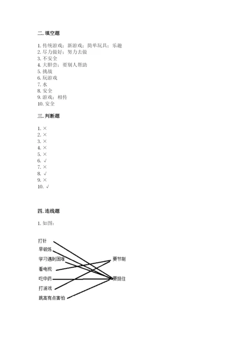 部编版二年级下册道德与法治 期末测试卷【典型题】.docx