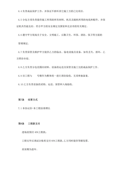 消防改造合同.docx