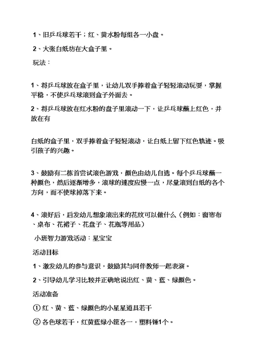 托班安静游戏教案大全