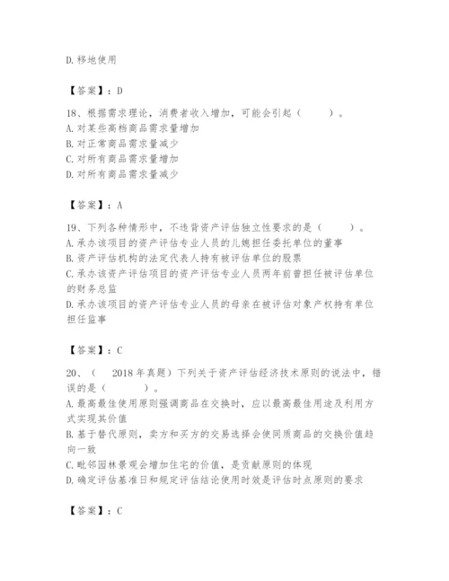 资产评估师之资产评估基础题库及完整答案【名师系列】.docx