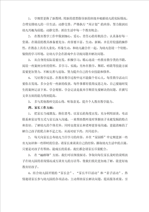幼儿教师个人规划