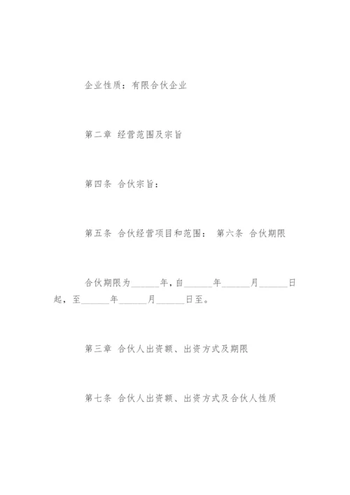 有限合伙公司章程.docx