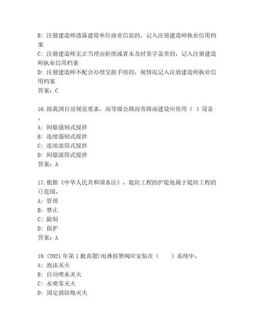 优选二级建造师考试大全（全优）