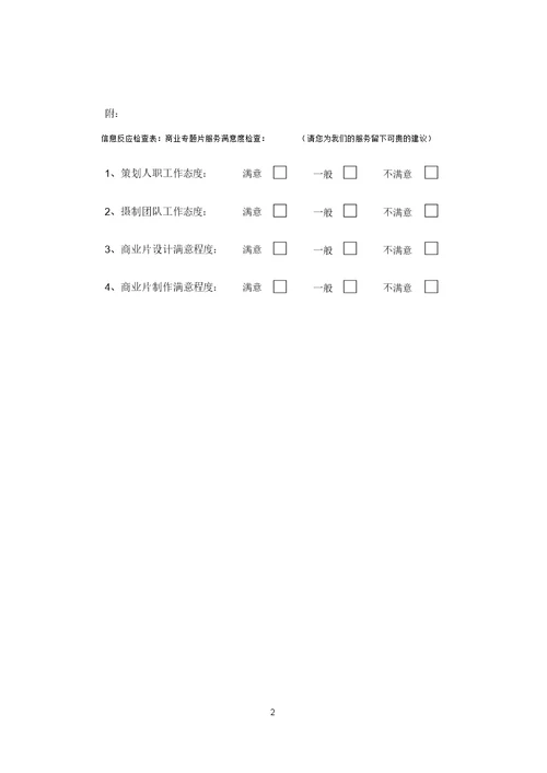 传媒公司企业宣传片验收确认函