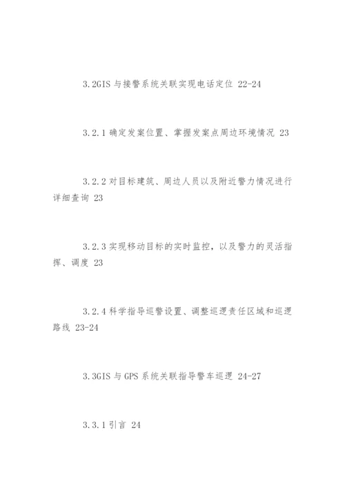 地理信息系统专业论文提纲.docx