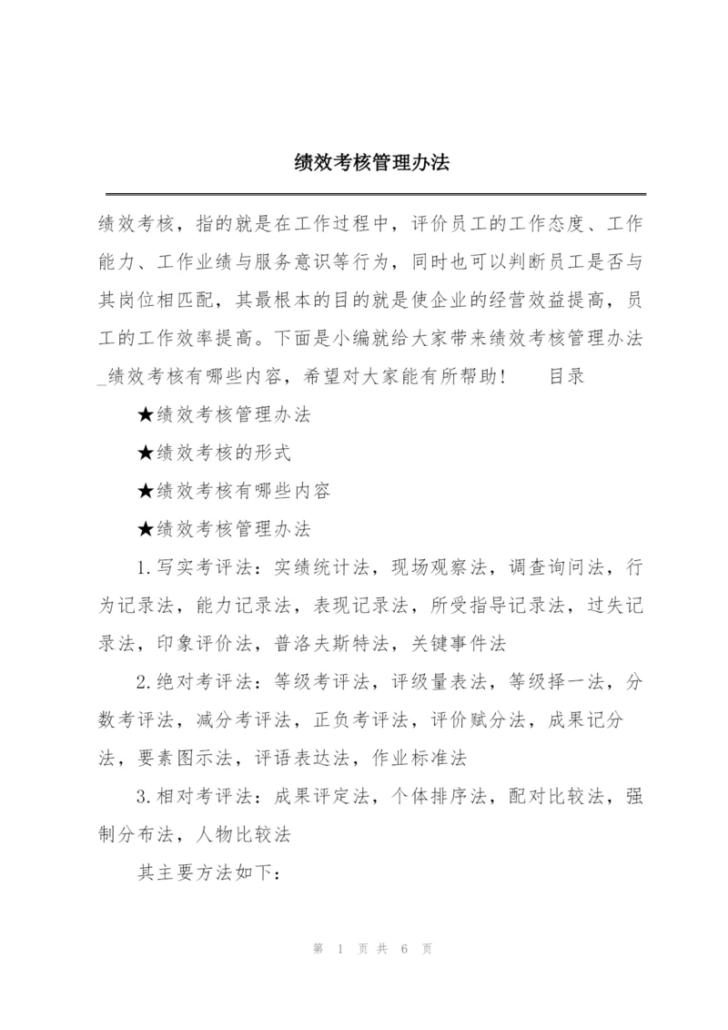 绩效考核管理办法.docx