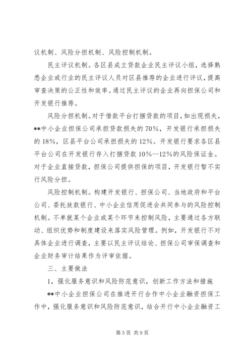 企业信用担保公司工作总结{经验材料}.docx