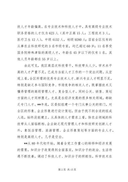 人才环境机制问题报告.docx