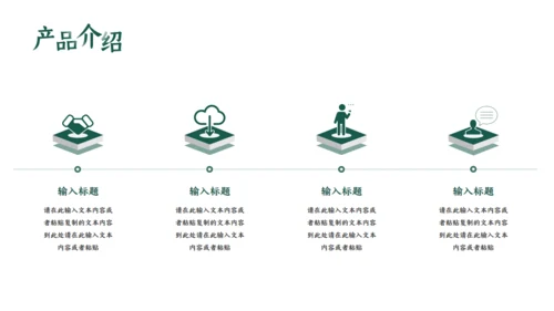 绿色护肤产品_化妆品自然原生态通用PPT