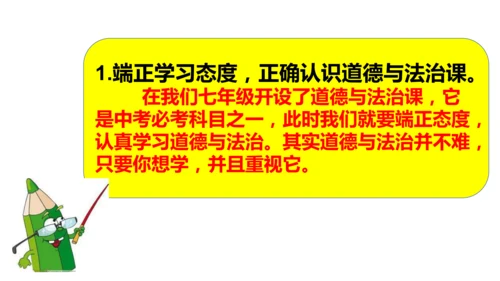 七年级入学第一课