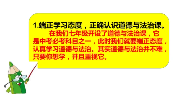 七年级入学第一课