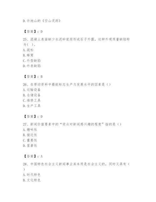 2024年国家电网招聘之文学哲学类题库附参考答案（典型题）.docx