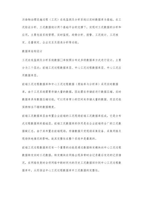 环境信息化中的实时数据库应用.docx