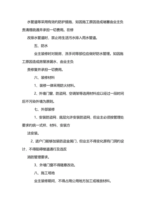 物业公司管理制度.docx