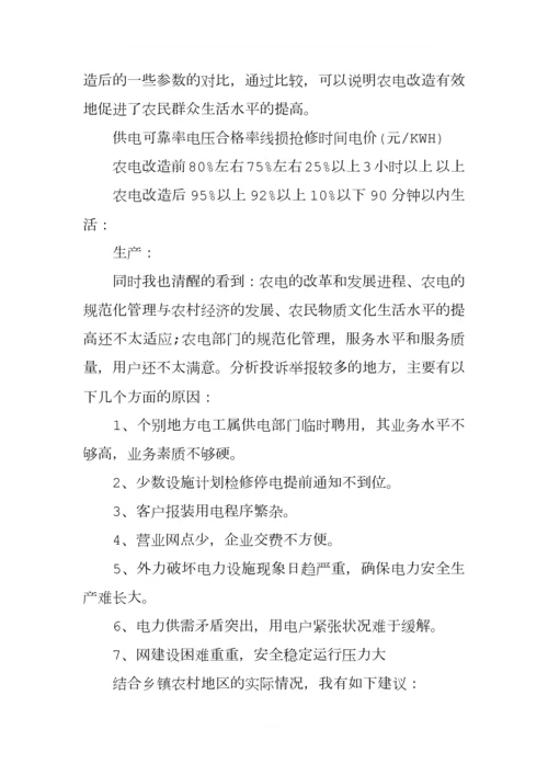 供电局实习报告-1.docx