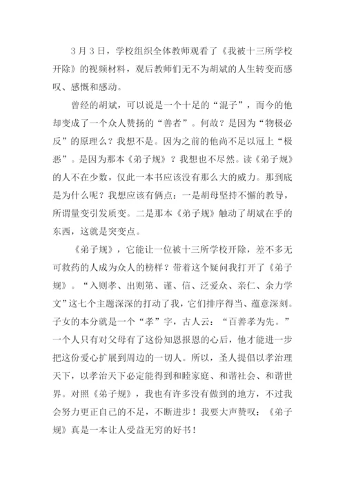 我被十三所学校开除观后感.docx