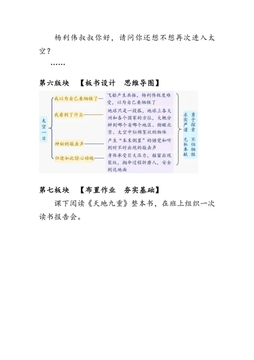 23《太空一日》教案