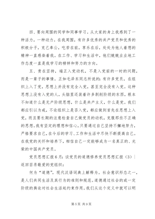 党员思想汇报4篇.docx