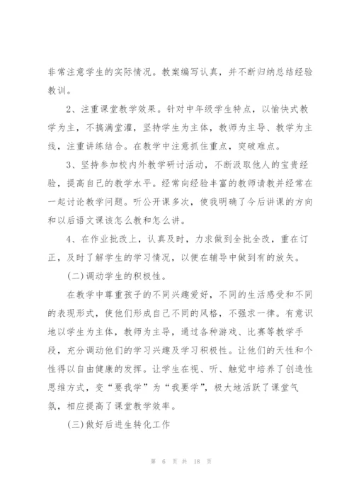 教师岗位竞聘个人述职报告5篇.docx