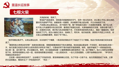 重温长征故事传承红色精神通用PPT