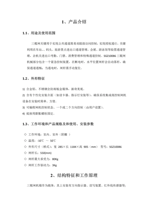 三辊闸系统维护使用说明指导书.docx
