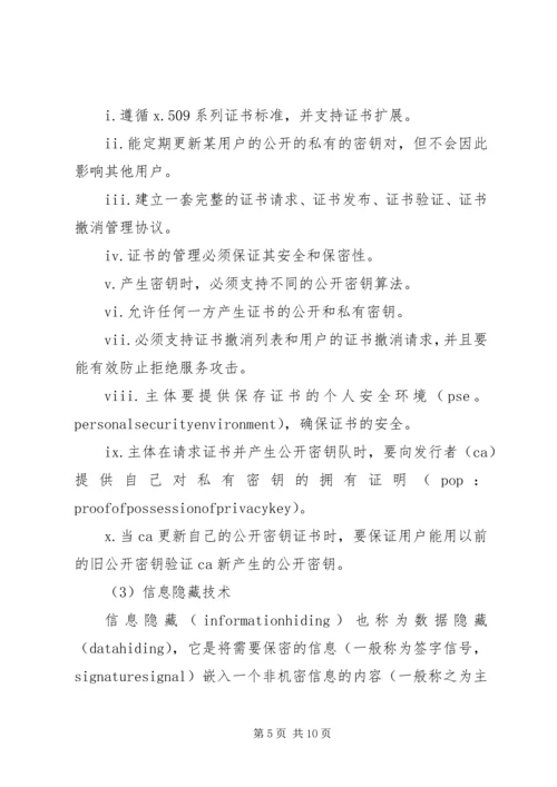 网银的安全隐患与预防方案.docx