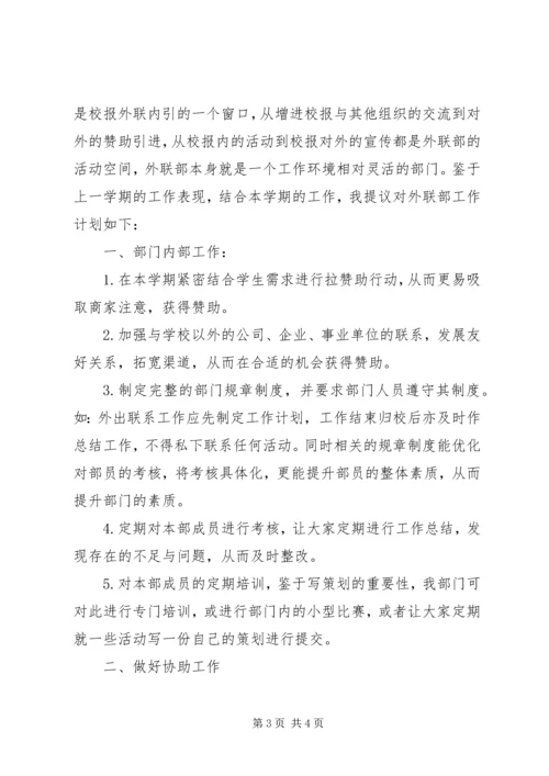 政府外办工作计划 (3).docx