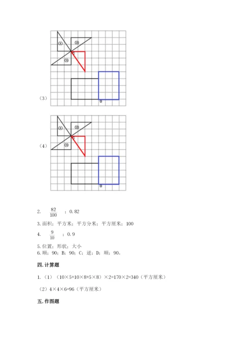 人教版五年级下册数学期末考试卷及参考答案【培优a卷】.docx
