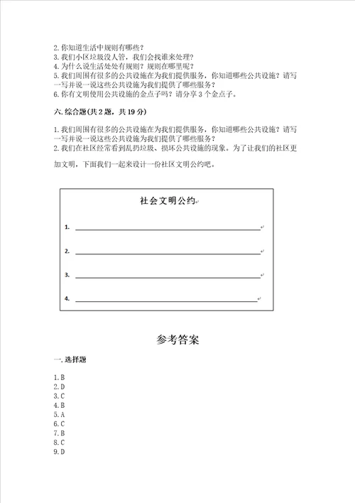 部编版三年级下册道德与法治第三单元我们的公共生活测试卷含答案培优