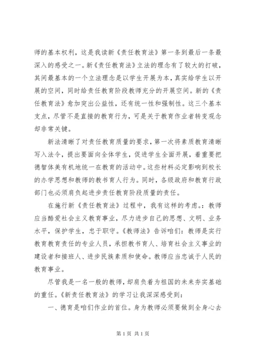 学习教育法心得体会 (2).docx