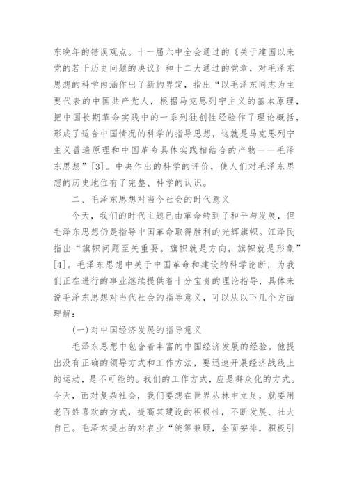 关于大学生毛概课的论文3000字.docx