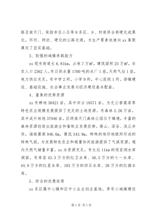 关于加快乡镇发展的调研报告.docx