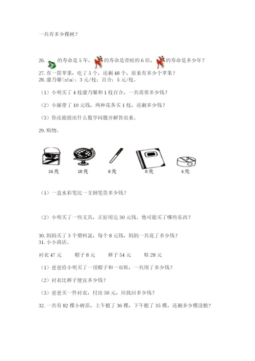 二年级上册数学解决问题50道(含答案).docx