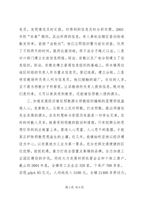 乡镇无邪教建设年.docx