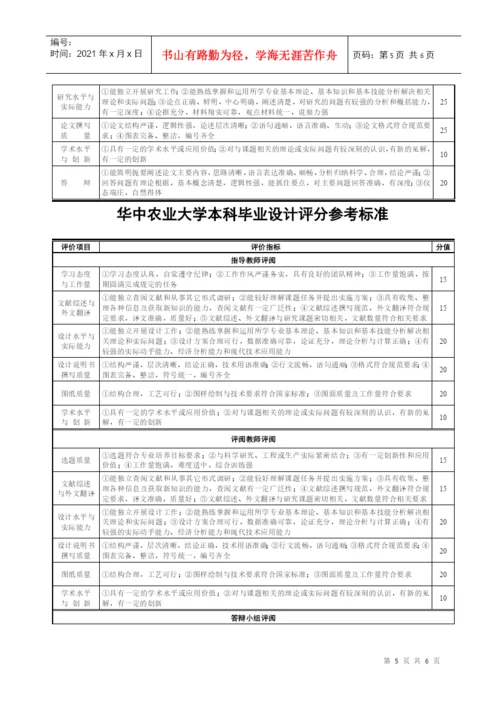 华中农业大学本科生毕业论文(设计)评阅答辩程序及实.docx