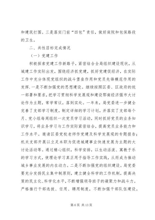 司法局落实工作目标责任制的情况汇报 (5).docx